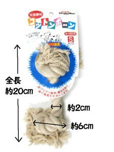 画像1: 【訳あり】ドギーマン　コットンボーン　中・小型犬用Sサイズ【定形外郵便300円対応】 (1)