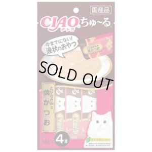 画像1: おかげさまで完売しました【国産品】いなば　チャオ　ちゅ〜る　とりささみ＆焼きかつお　14g×4本【期限2025.6】 (1)