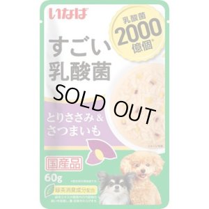 画像1: いなば　すごい乳酸菌パウチ　とりささみ＆さつまいも　60g 【賞味期限2025.8.8】 (1)