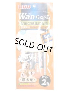 画像1: 【期限切れ】いなば　Wanワン　ちゅ〜る　関節の健康に配慮　とり軟骨入り20g×2本【期限2024.4】 (1)