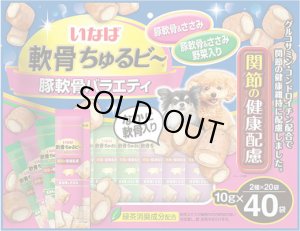 画像1: 【期限切れ】いなば　軟骨ちゅるビ〜　豚軟骨バラエティ　10g×40入【賞味期限2023.1】 (1)