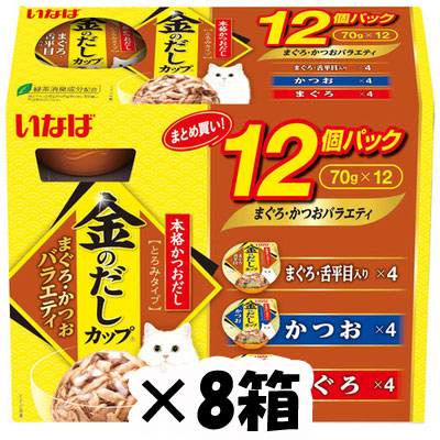 【送料実費】いなば　金のだしカップ　まぐろ・かつおバラエティ　70g×12個入り×8箱【期限2025.8】